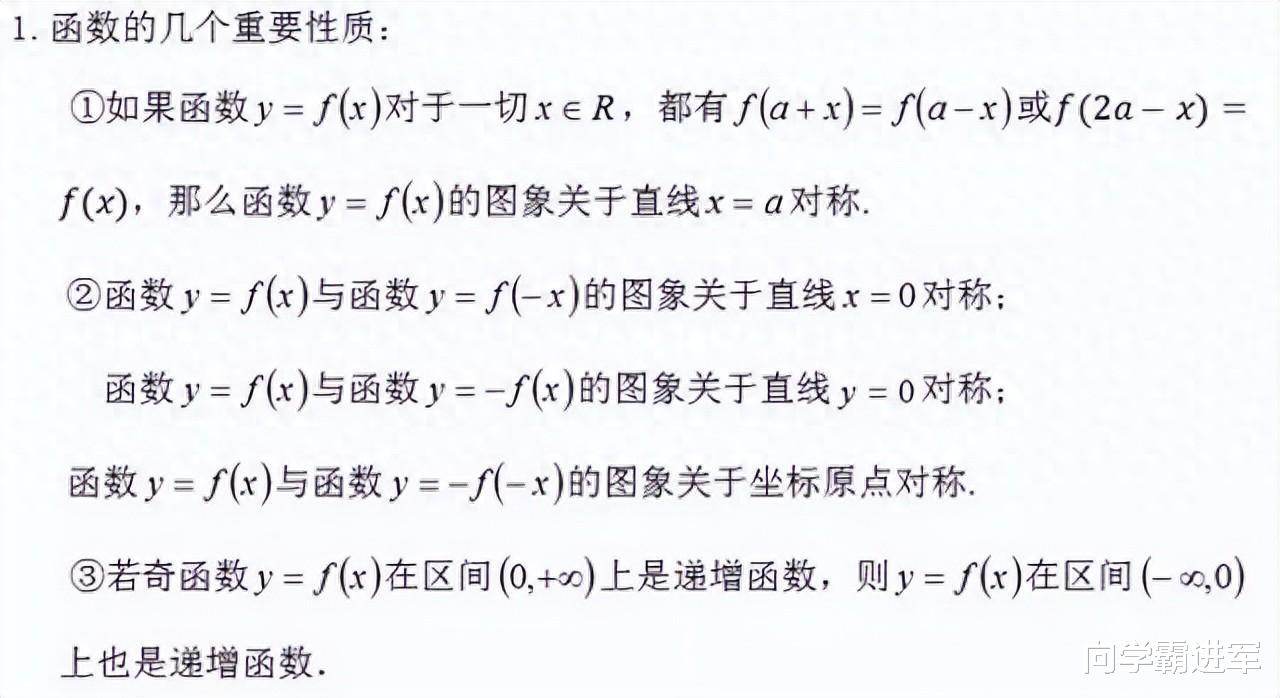 2024高考冲刺复习: 高中数学易错点总结