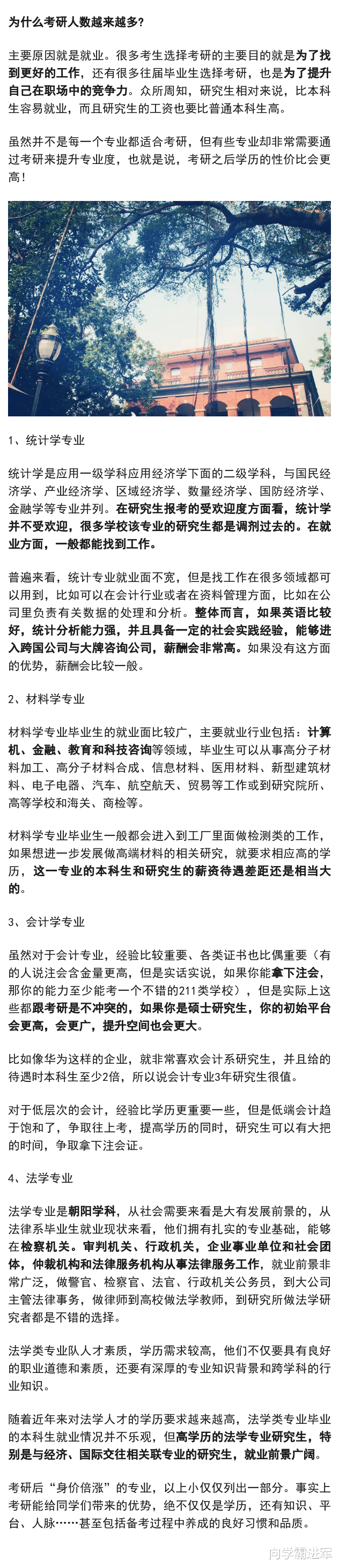 大学: 这6个专业不考研前途迷茫, 就业难, 考研后薪资翻倍