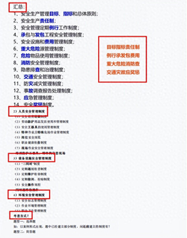 24注安考试, 实务考来考去就是这25道案例题, 考前过两遍人均90+