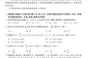 杭州学军中学2024届高三4月考试数学试卷