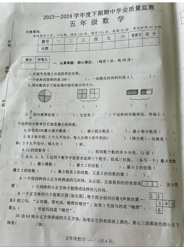 五(下)数学期中真题试卷(人教版)