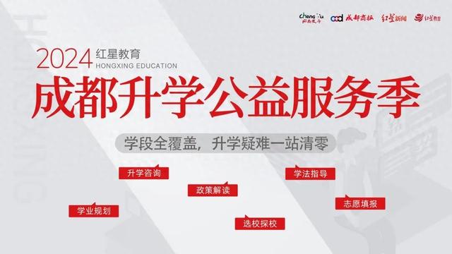 就在明日! 40余所学校集中答疑解惑, 成都最大规模小升初线下咨询会来了