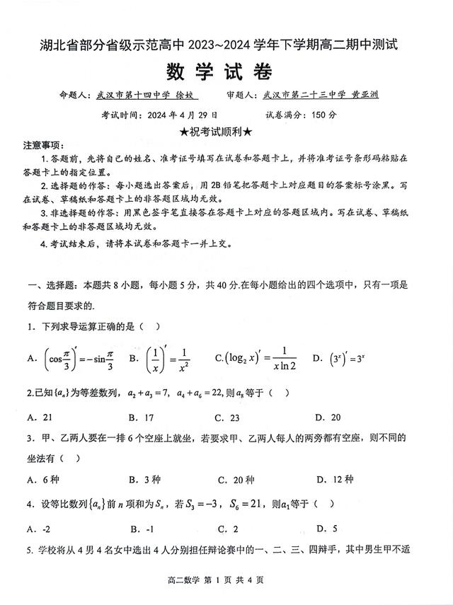 湖北省部分省示范高中2024年上学期高二期中考试数学试题及答案