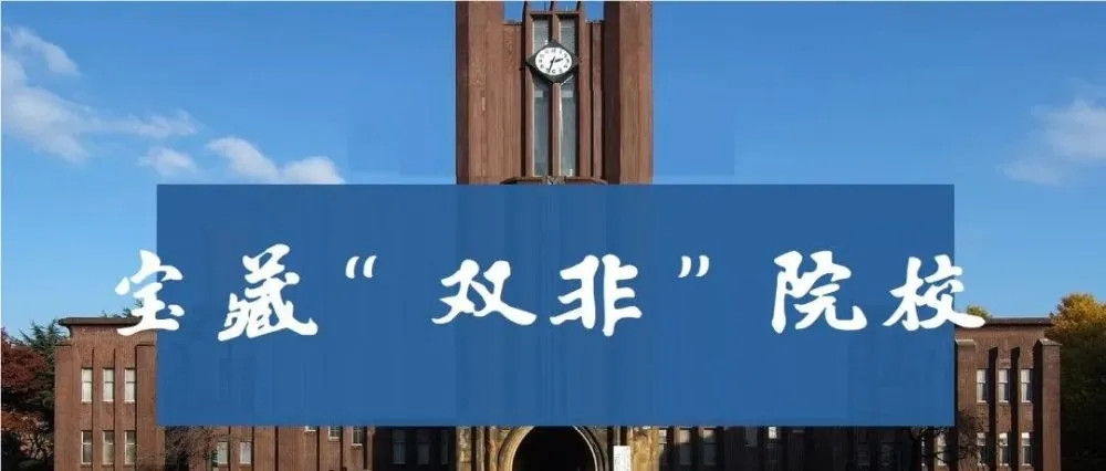 揭秘: 10所“最难考”的双非大学, 最后两所比肩清北, 难度五颗星