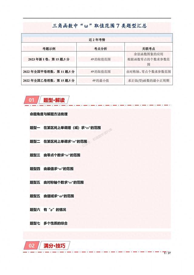 新高考数学——三角函数中W取值范围常考题型汇总