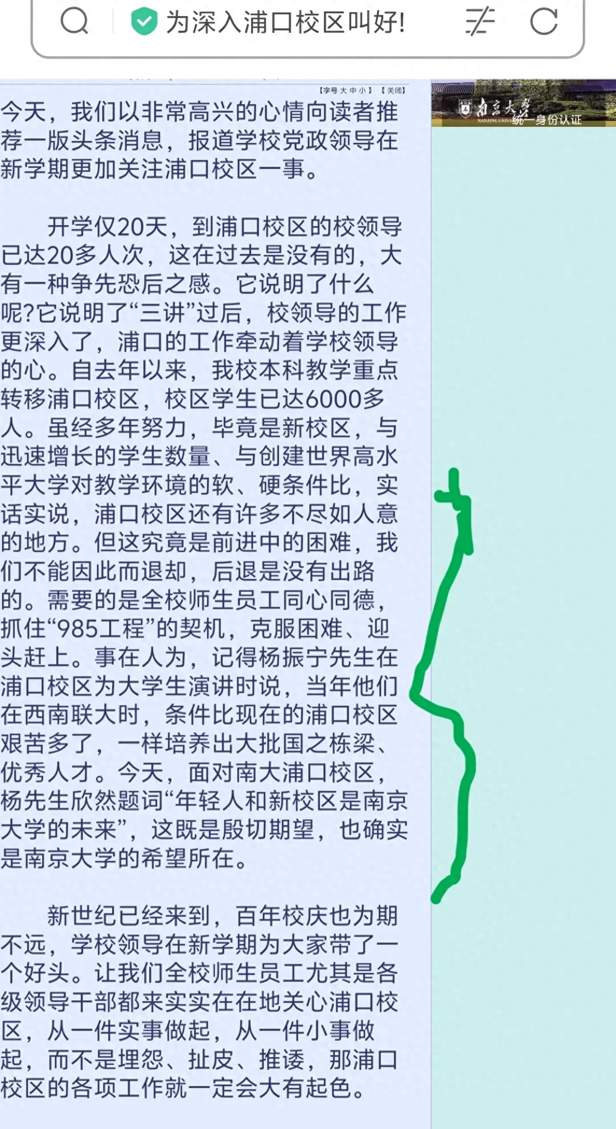 南大弃用浦口, 是目光短浅, 图眼前利益, 或迫于现实的无奈之举?