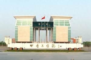 中原工学院再获强援, 筹建“河南电子科技大学”又进一步