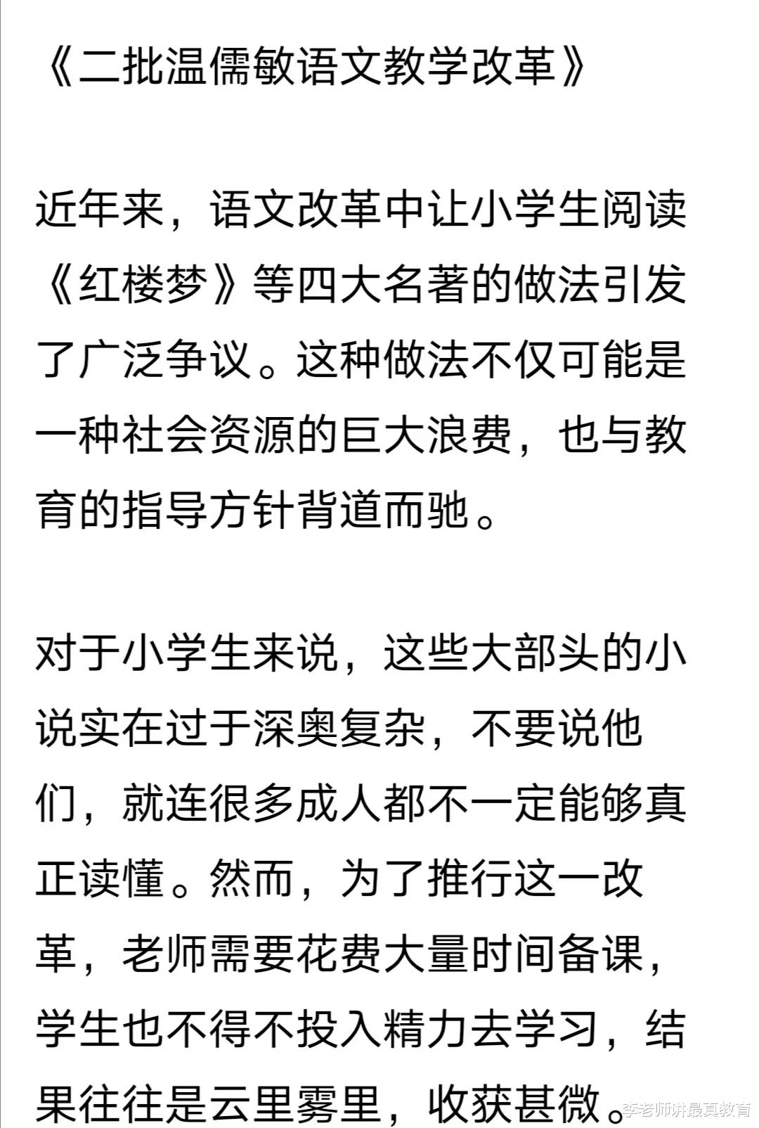 网友批温儒敏: 让小学生读四大名著, 是为了卖书还是真为孩子好?