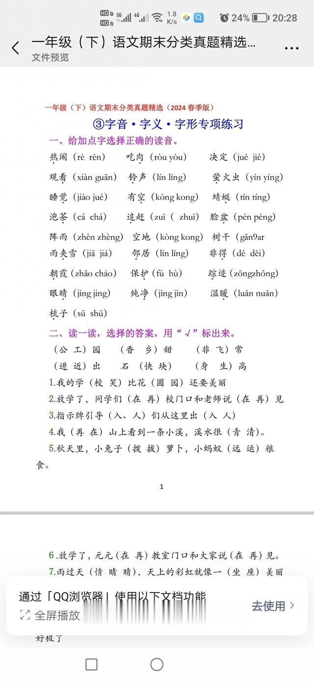 一(下)语文真题精选(字音字形)