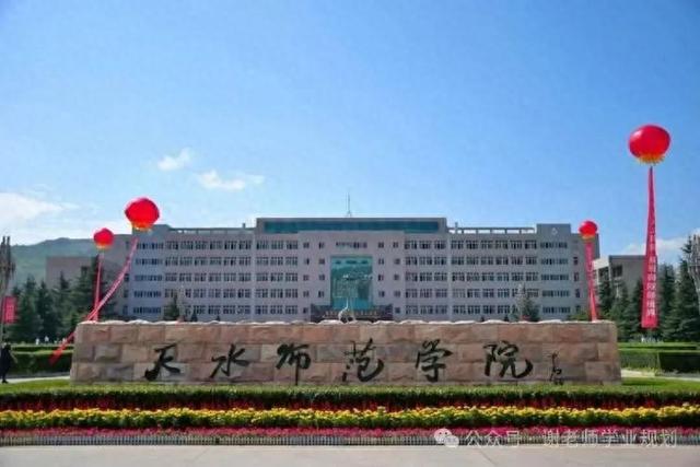 鲜为人知的天水师范学院“华天人才班”