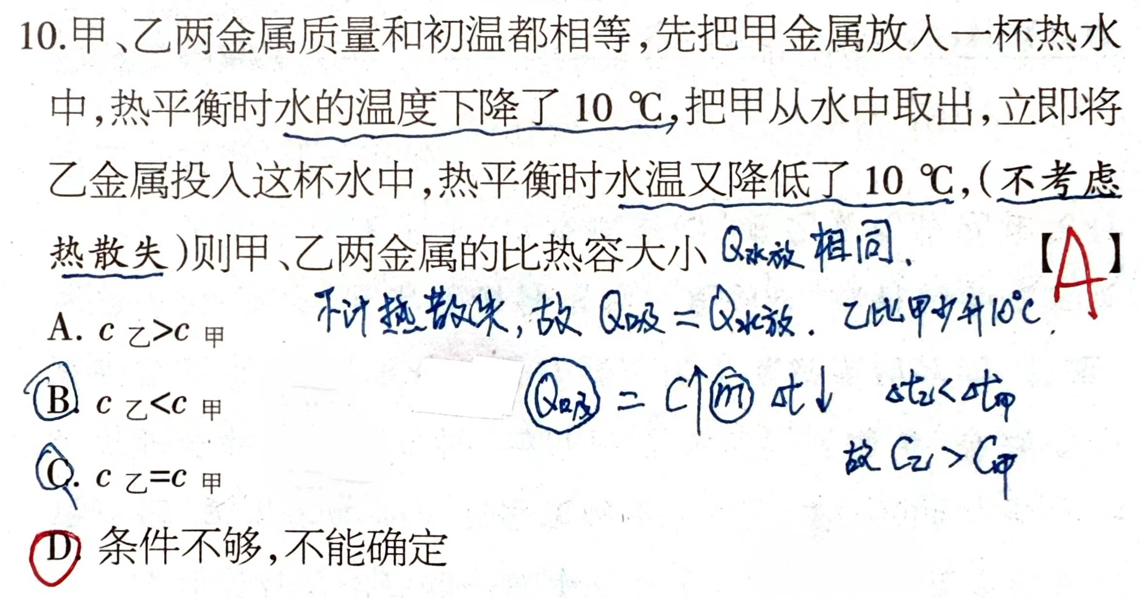 这道中考物理题的陷阱太深了! 乍看很简单, 出错率却极高