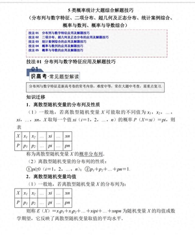 2024高考数学5类概率统计大题解题技巧(详细解析)家长转给孩子