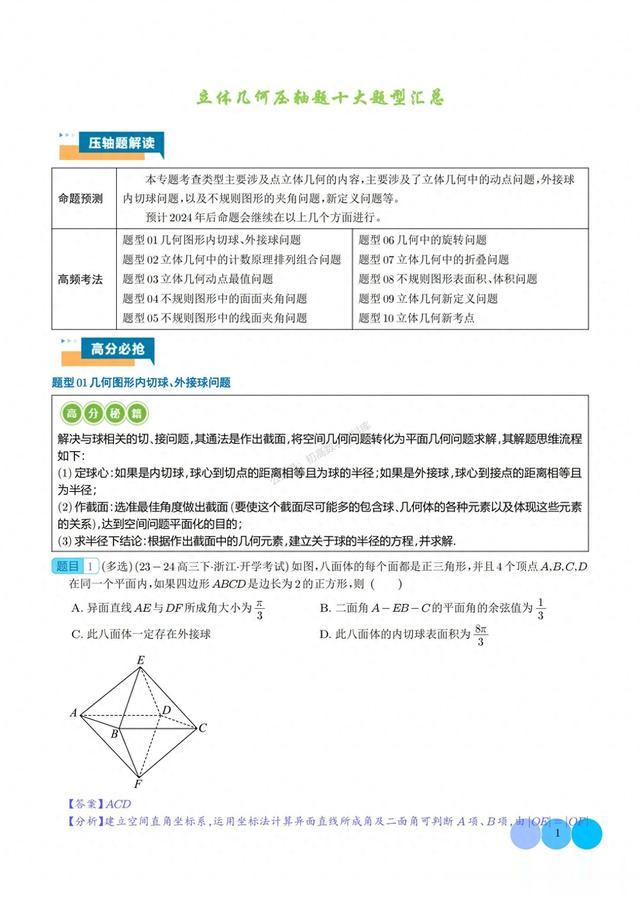 新高考数学培优——立体几何10种题型汇编