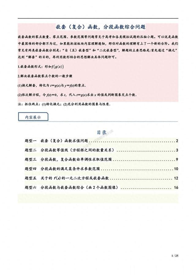 高考数学培优——嵌套函数、分段函数6大题型汇编