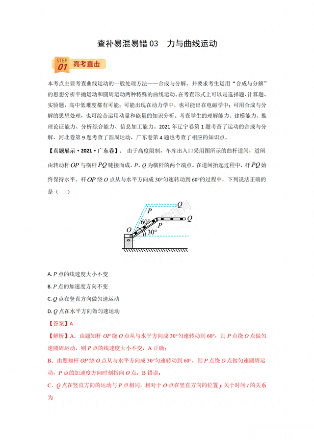 高考物理——后期要做到查漏补缺