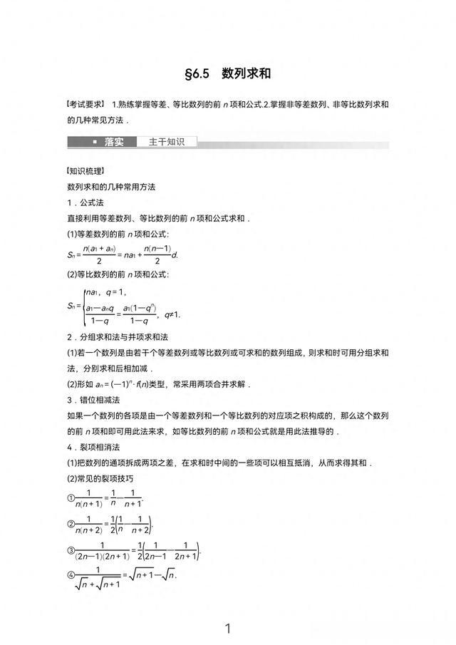 新高考高中数学~数列求和专题