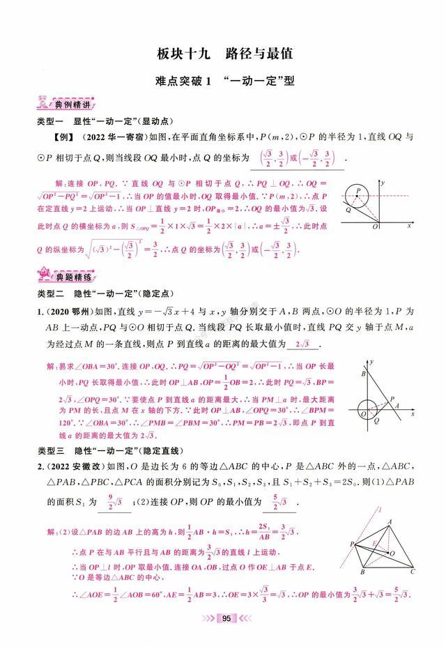 2024年中考数学——路径与最值8大模型全归纳