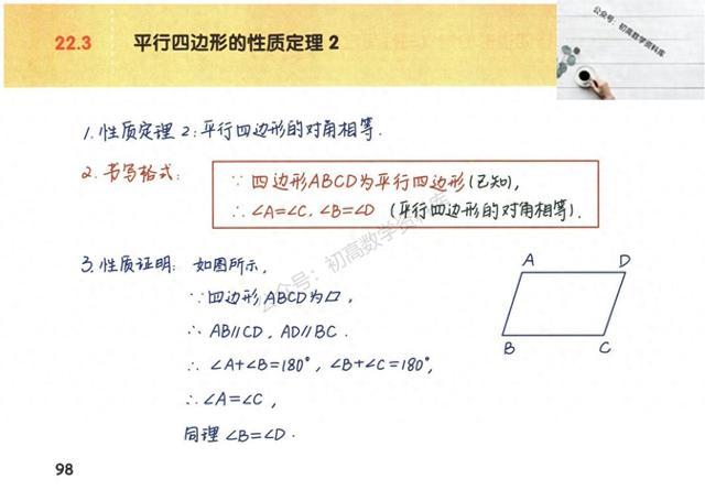 初二数学——平形四边形、矩形、菱形重难点手写笔记汇编