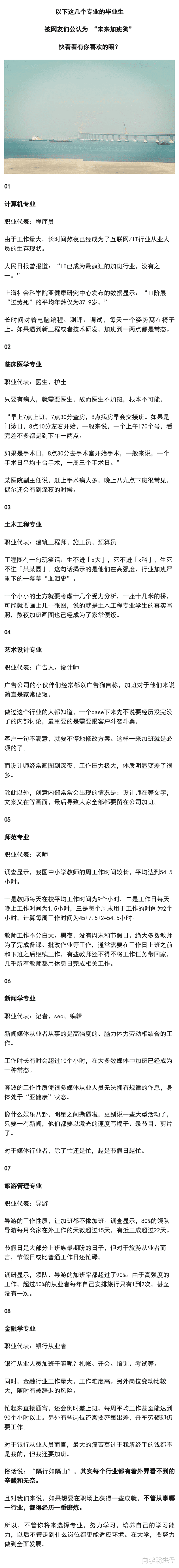 毕业后加班累成狗的8个专业, 过程很难熬, 但毕业后就业不用愁