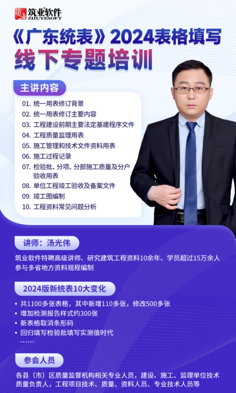 掌握新动向, 驾驭新表格丨《广东统表》2024专题培训即将盛大开启