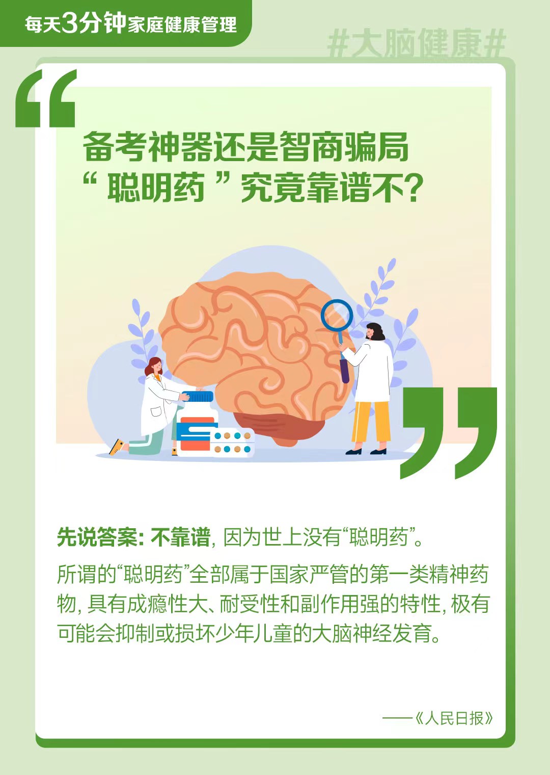 家长们, 作为中高考前的健康管理员, 是时候行动了!