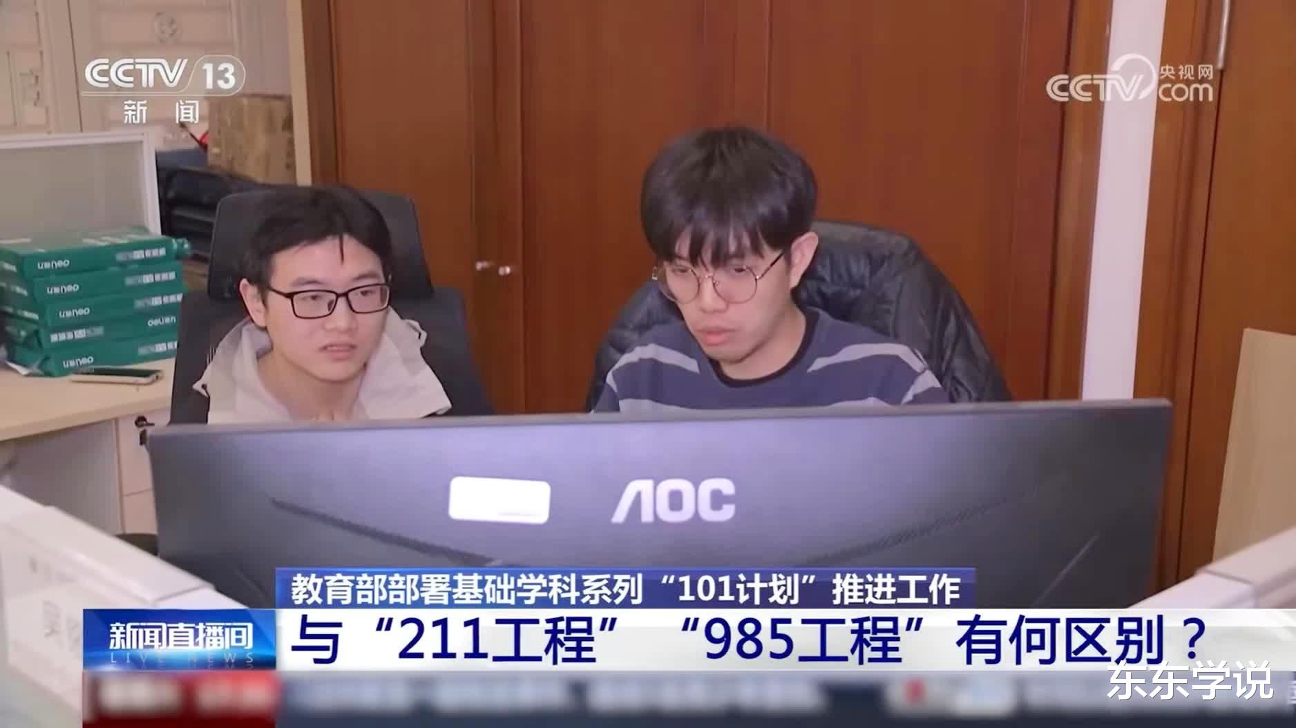 101计划各学科负责人名单公布, 北大一家9中5, 清华挂零公平吗