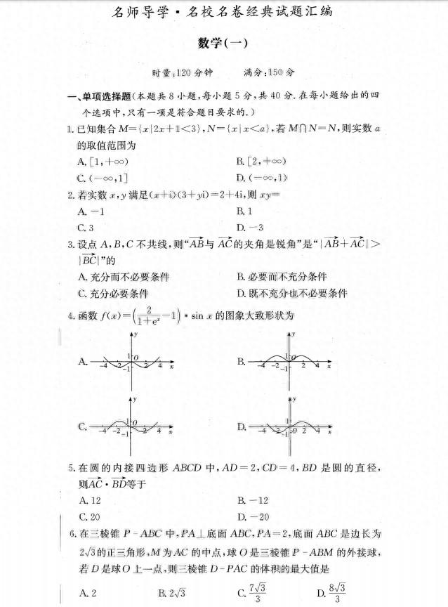 2024新高考数学名师导学名校名卷经典汇编(详细解析)转给孩子!