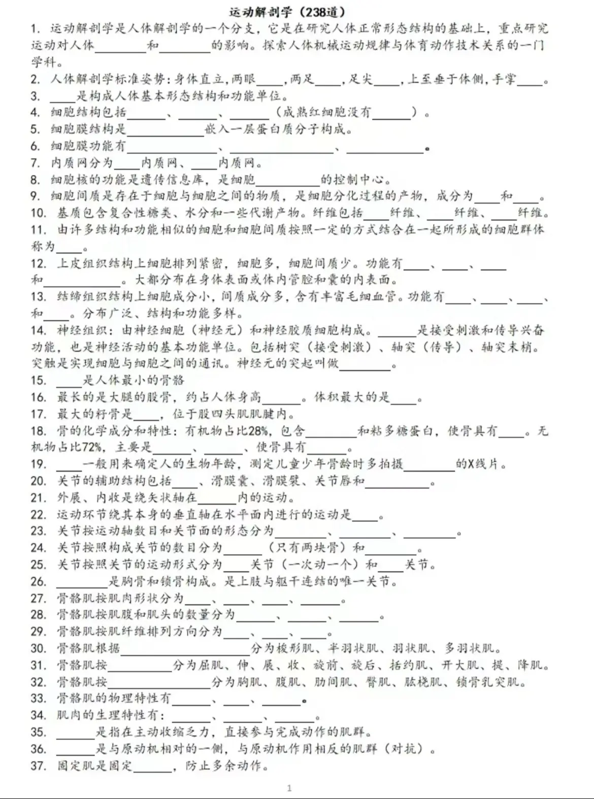 体育考编学科资料