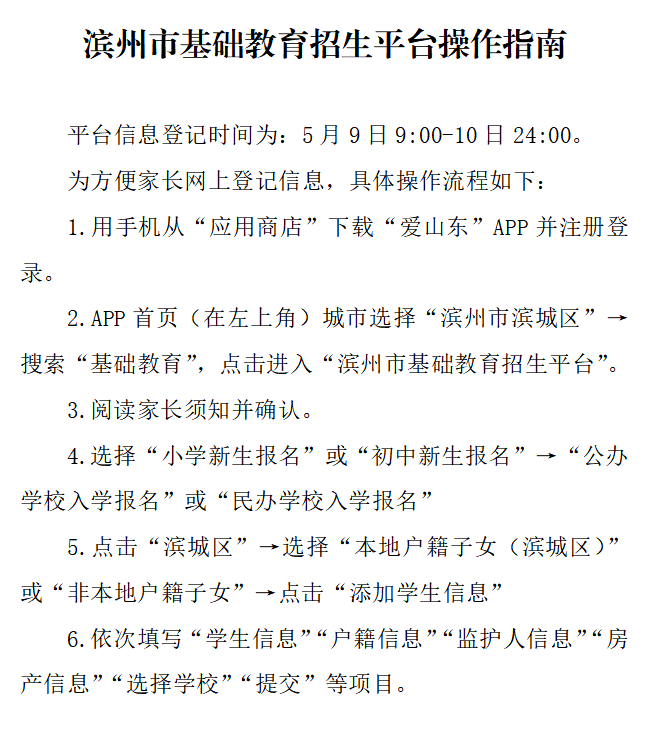 入学摸底! 滨城区教育和体育局发布最新通知