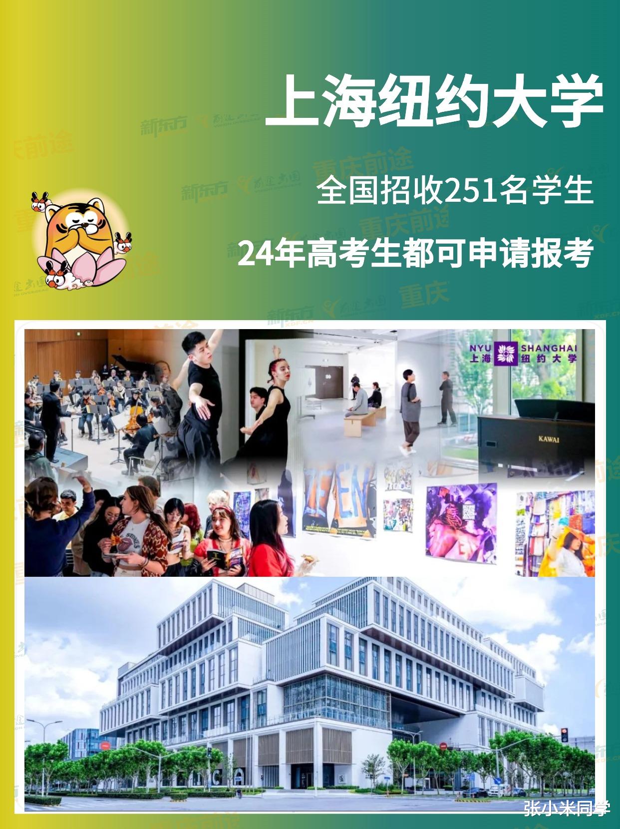 24高考学生都可申请报考上海纽约大学!