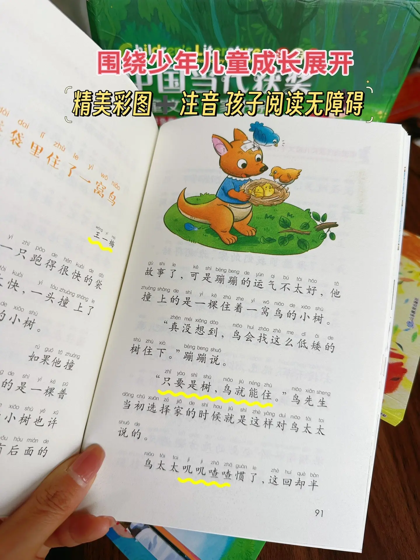 小学生要选当代获奖儿童文学，它集齐了张秋生、冰波、王一梅等语文课本里的文学大咖，充满童趣和好词好句，