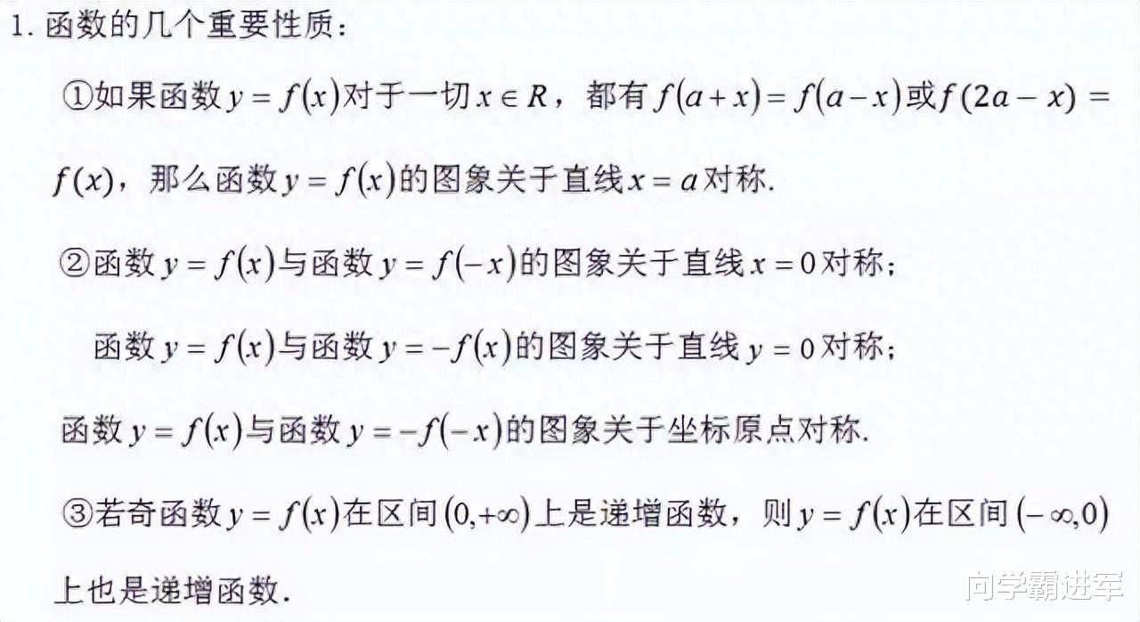 2024高考最后冲刺: 高中数学易错点总结