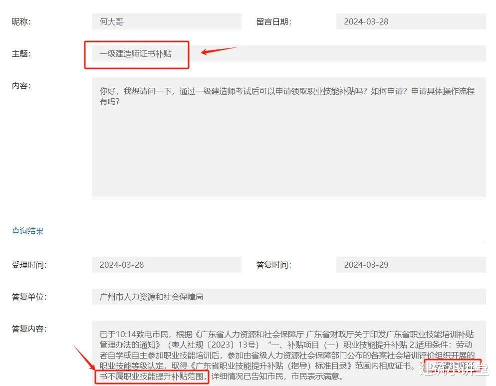 考到一级建造师证书就能申领职业技能补贴吗? 官方回应!