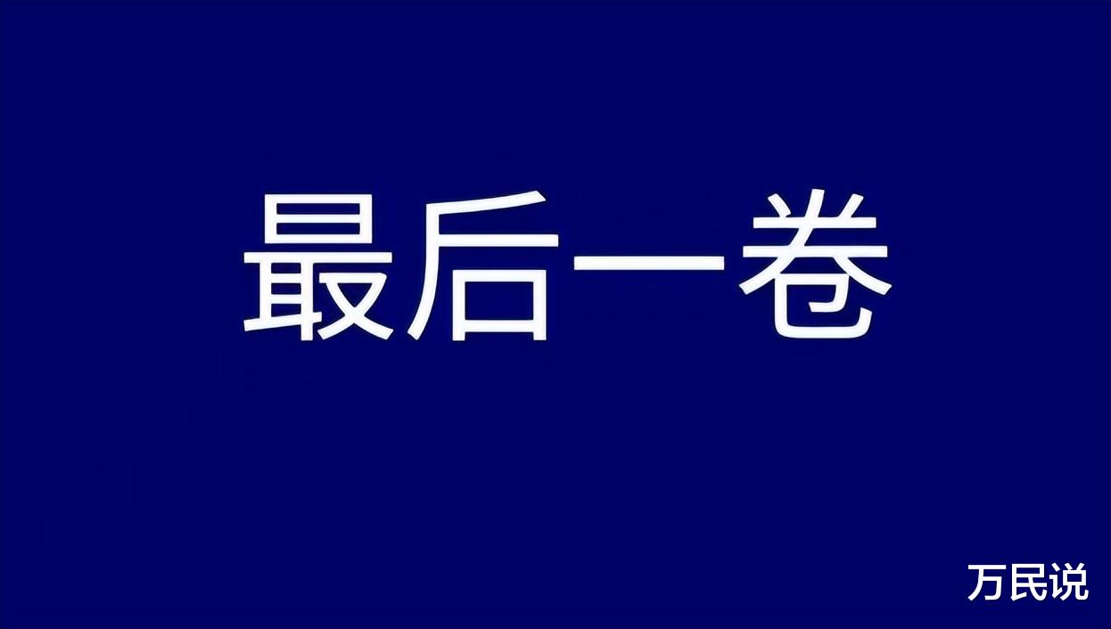 公益免费, 速来领取! 万民说诚邀合肥皖智·A10联盟为高考生家长赠送最后一卷