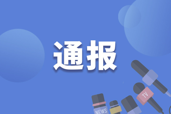 上海市金山区青少年业余体育学校常务副校长贾志娟被查