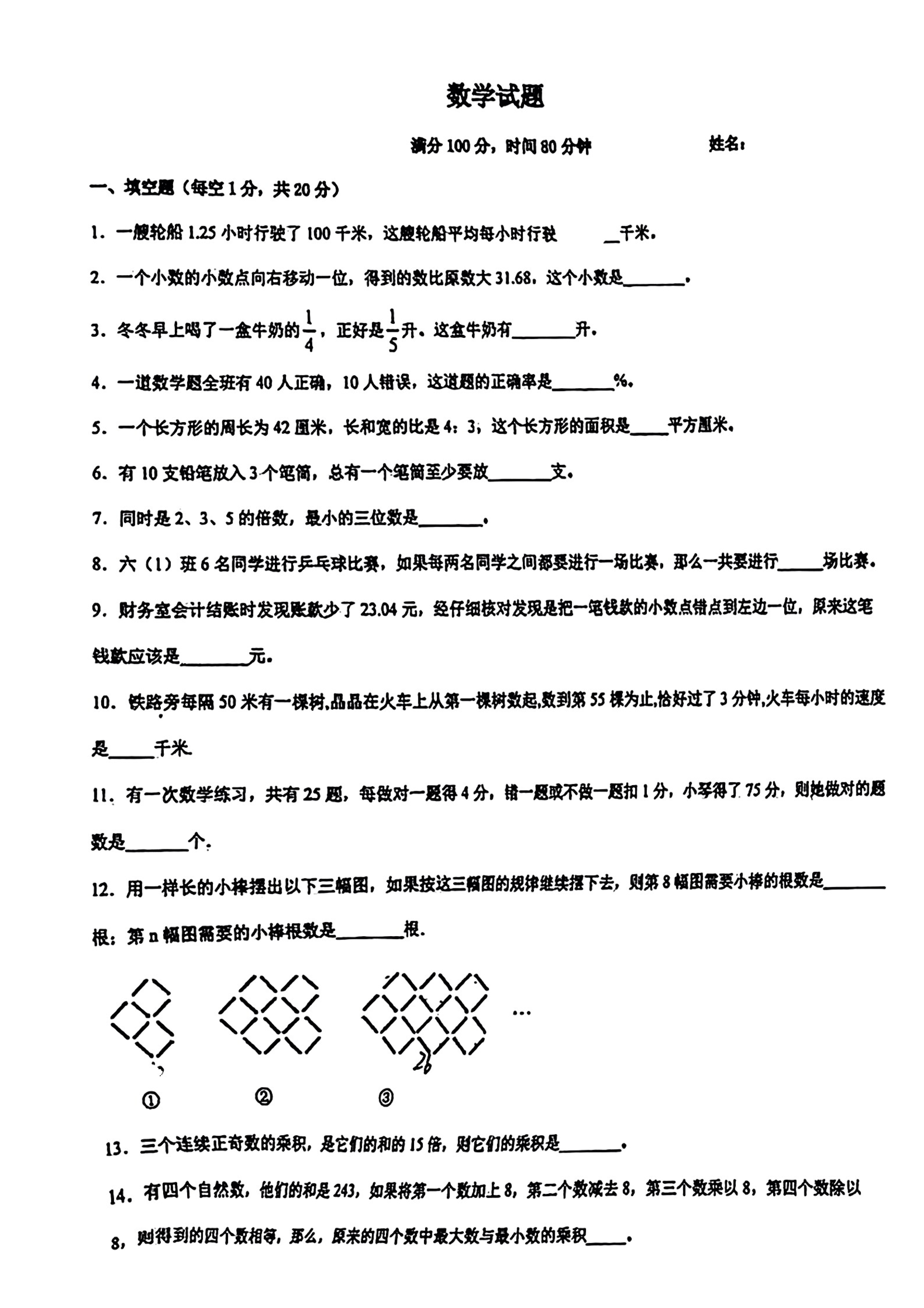 20231115重庆西附小升初数学真题卷