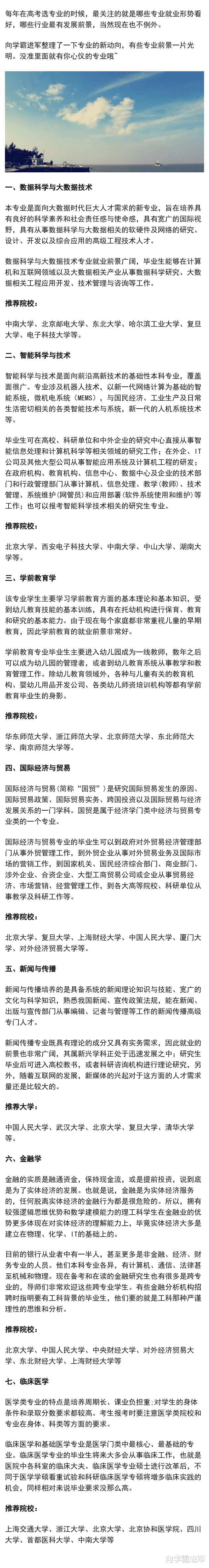 这7个很吃香的大学专业, 毕业后就业前景好, 你选谁?