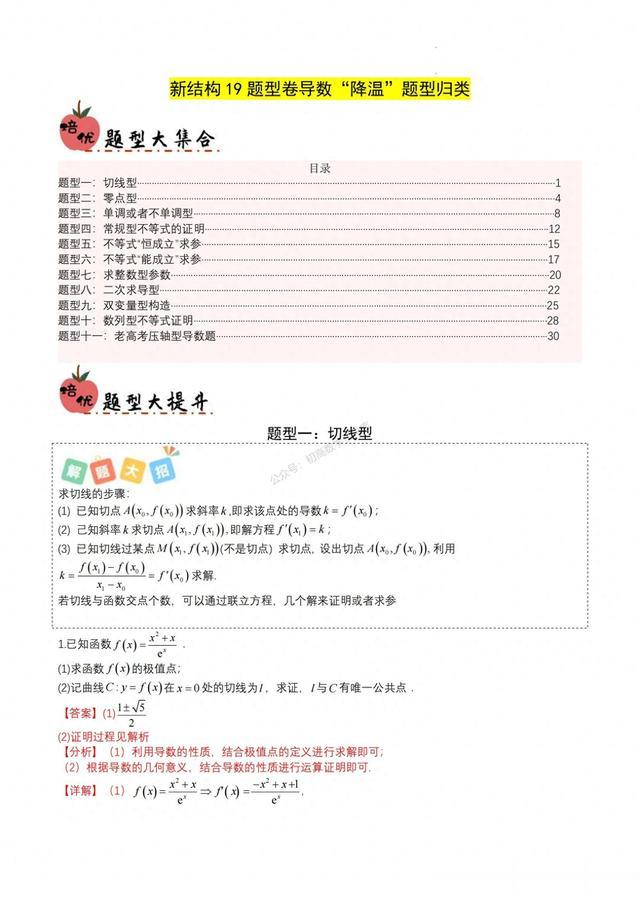 新高考数学复习——导数“降温”题型11种类型汇编