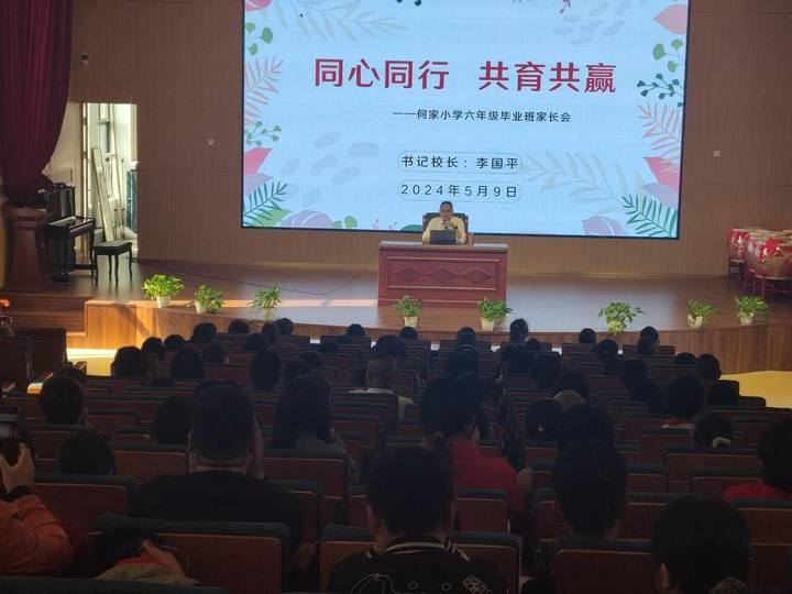 校长主持毕业班家长会, 这样的双向奔赴暖心更“定”心