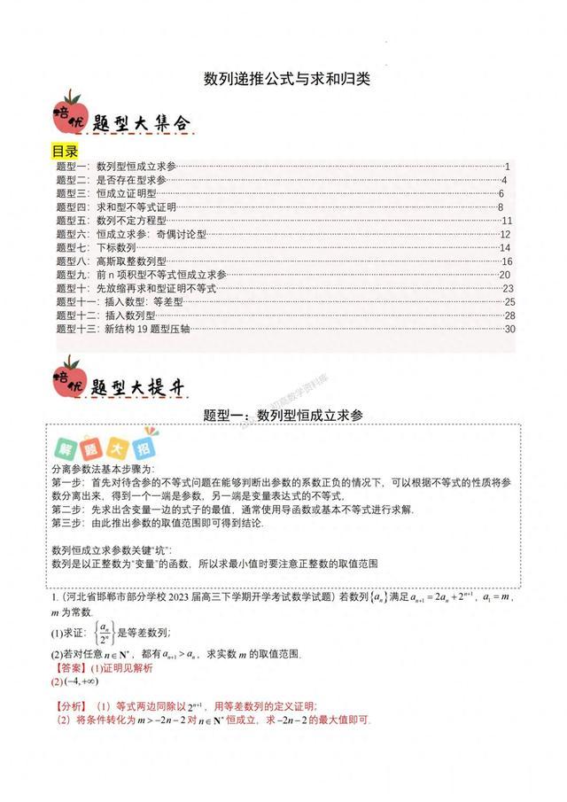 2024年新高考数学复习——数列求通项与求和13种题型总结