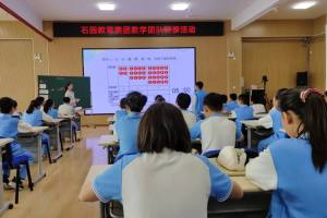 北京市大兴区第二小学数学核心团队活动之走进顺义