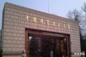 中国科学技术大学将被列为美国制裁清单, 5月14日生效, 原因流出