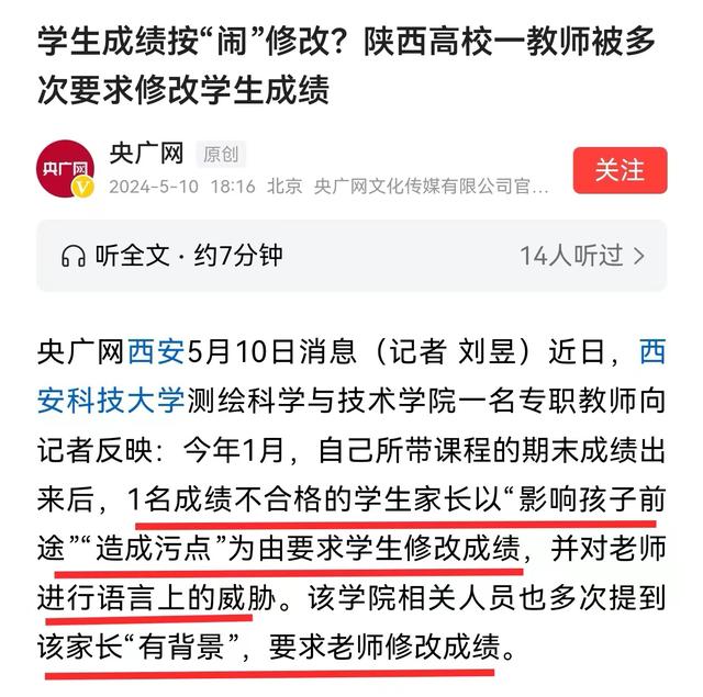 窗纸破了, 大学成绩随意修改, 理由很打眼: 家长是院士团队成员