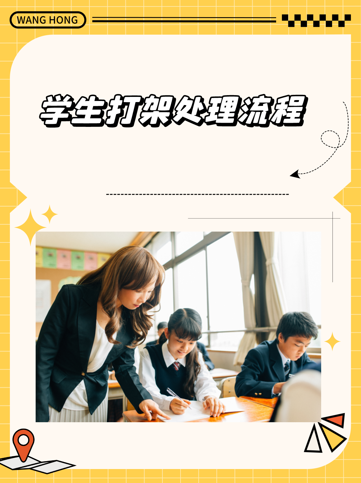 学生打架处理流程