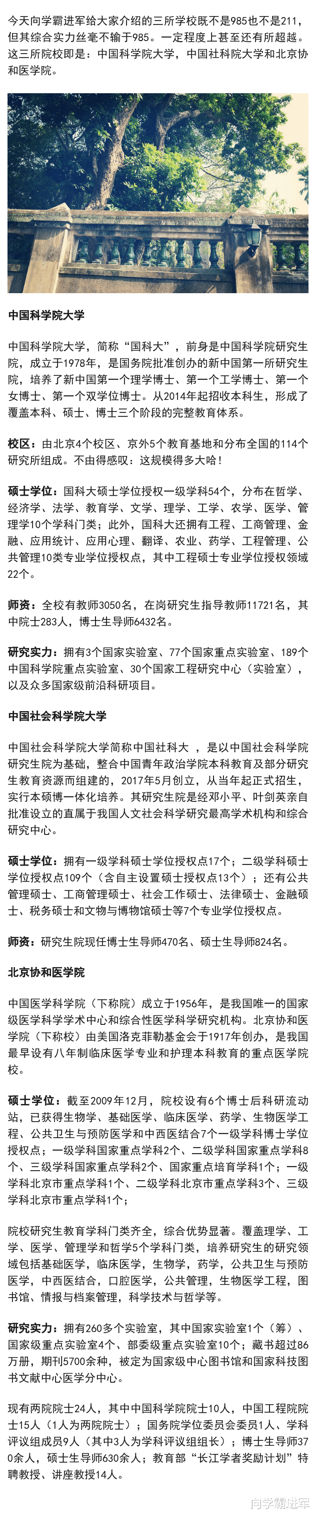 不是985, 却超越985的3所高校, 实力不容小觑