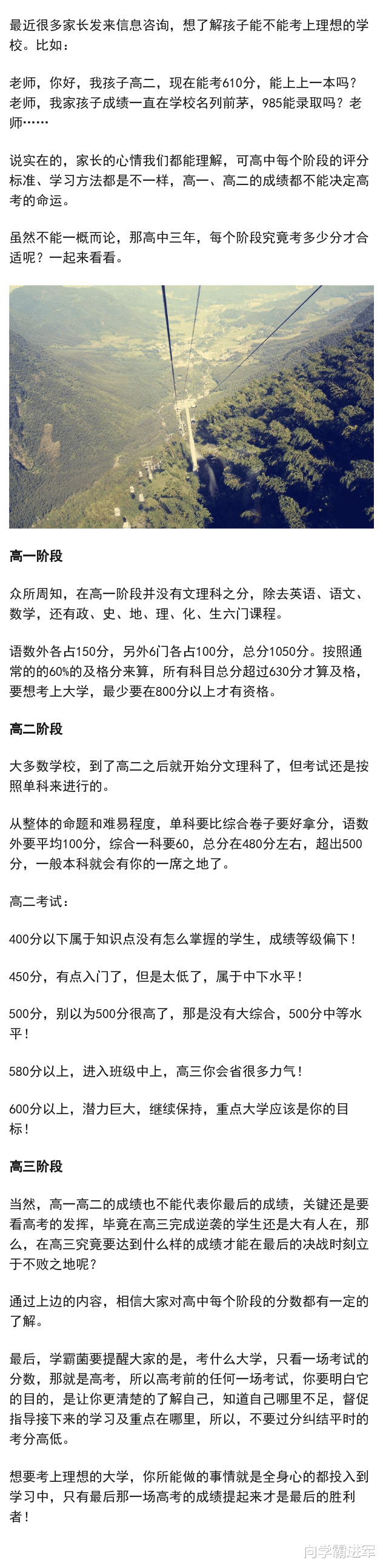 老教师: 高中三年, 每个阶段考多少分才正常?