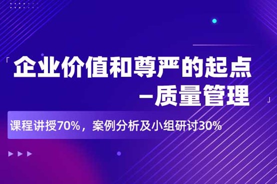 从“救火队长”到质量大师, 一堂课的蜕变之旅!