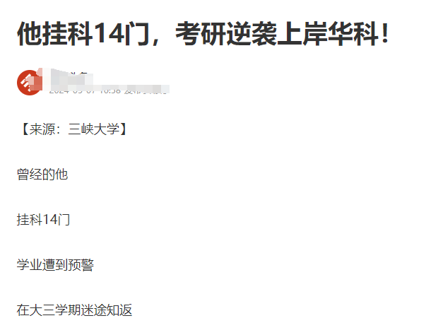 父亲武大教授母亲院长! 挂科14 门逆袭上岸华科, 王同学遭网友开盒