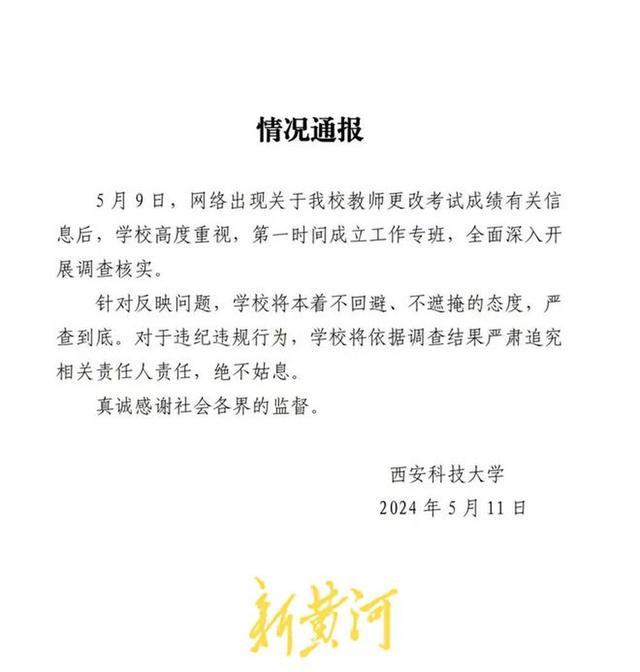 西安科技大学“改成绩事件”涉事责任人回应: “改成绩”是为“救”学生