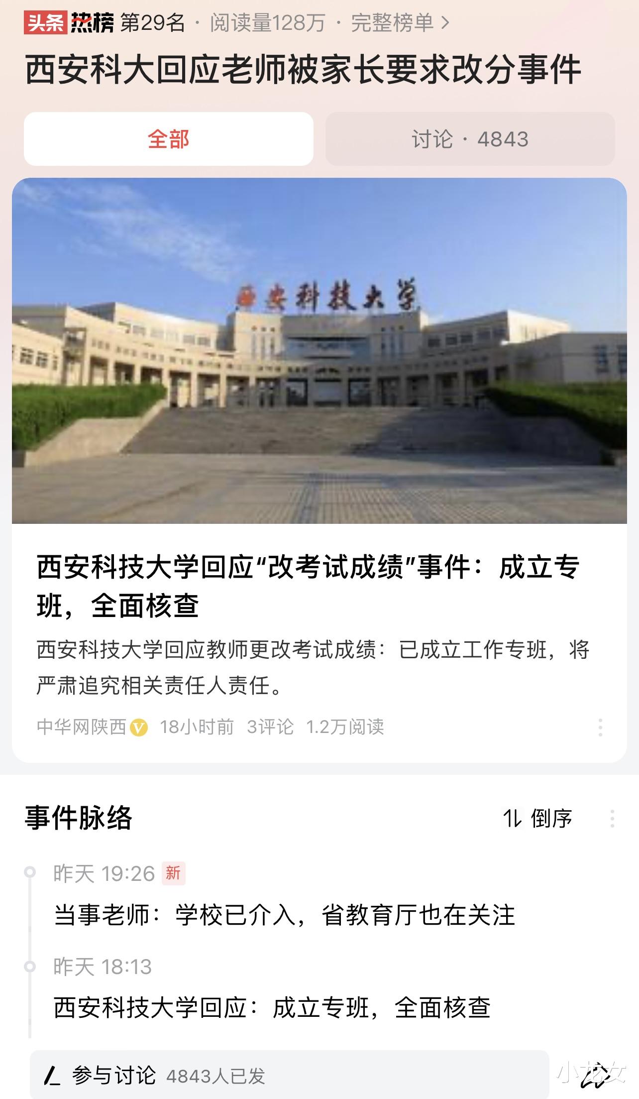 “成绩门”震校园: 教育公平何处寻? 师德底线不可撼!